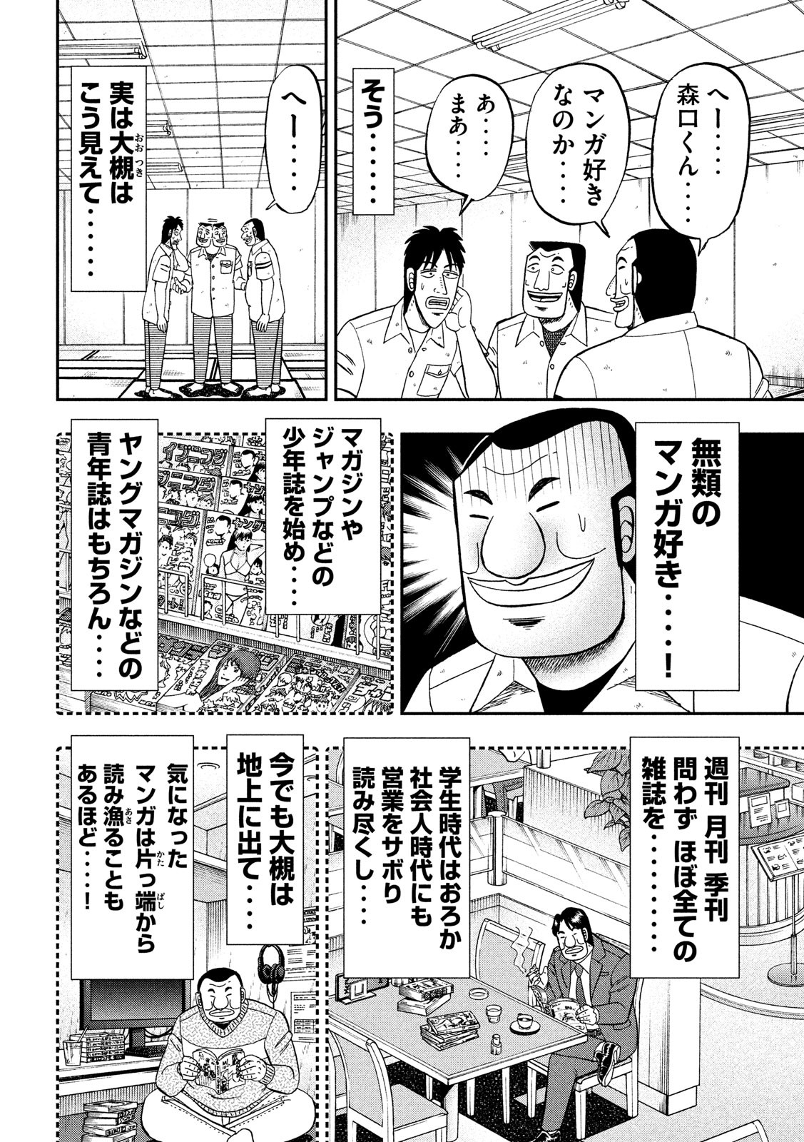 Ichinichi Gaishutsuroku Hanchou Chapter 41 2ページ