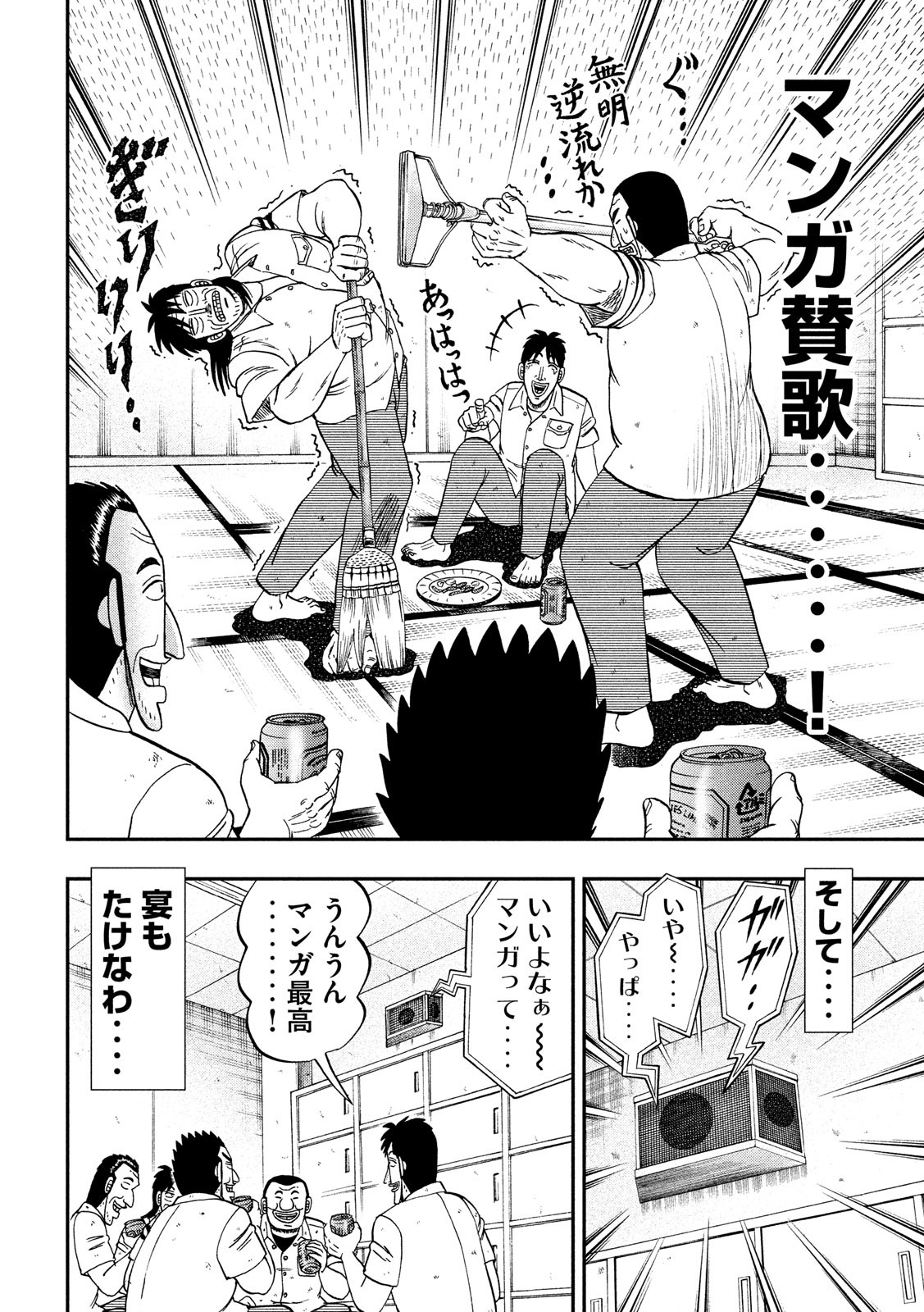 Ichinichi Gaishutsuroku Hanchou Chapter 41 12ページ