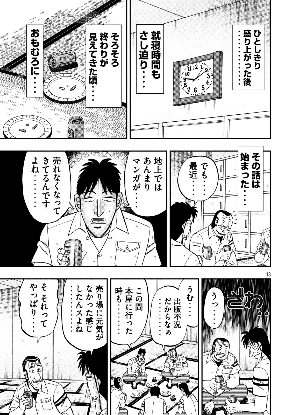 Ichinichi Gaishutsuroku Hanchou Chapter 41 13ページ