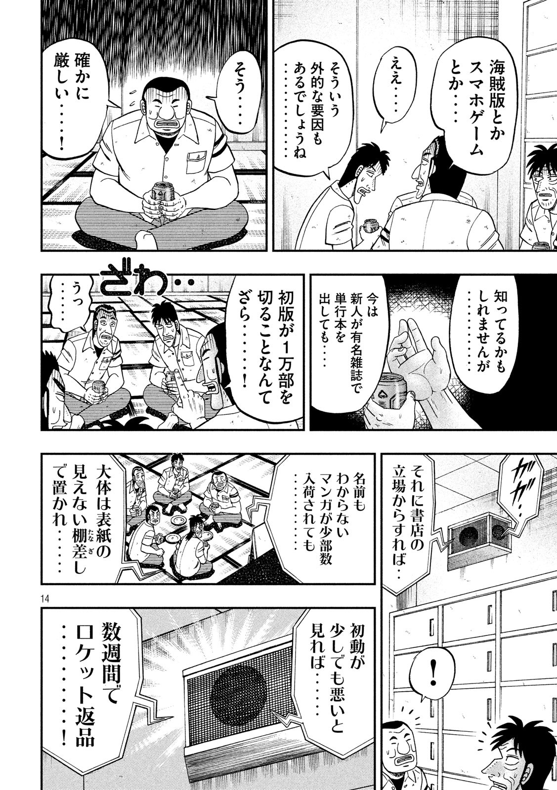 Ichinichi Gaishutsuroku Hanchou Chapter 41 14ページ