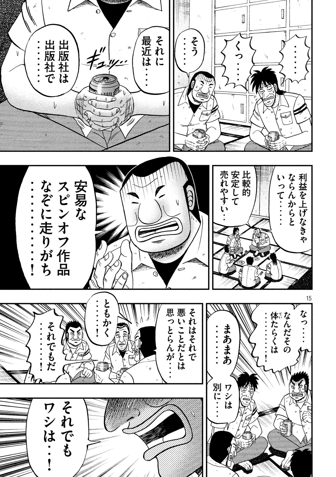 Ichinichi Gaishutsuroku Hanchou Chapter 41 15ページ