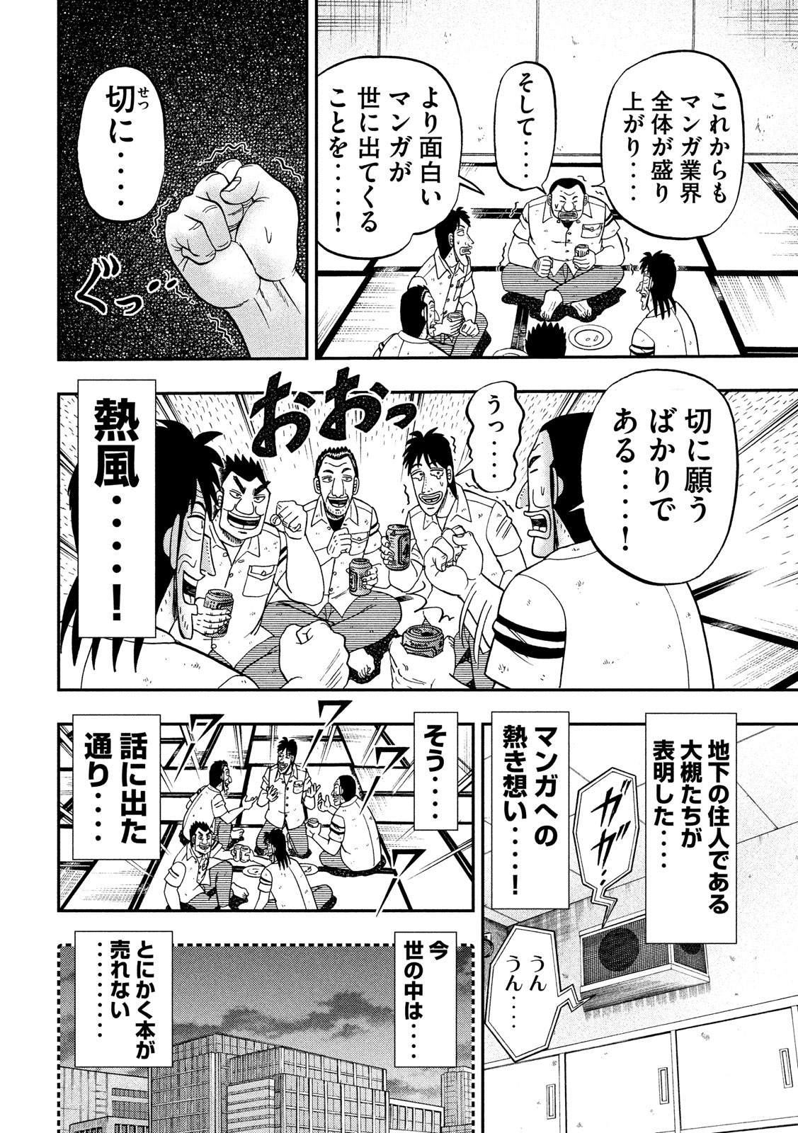 Ichinichi Gaishutsuroku Hanchou Chapter 41 16ページ