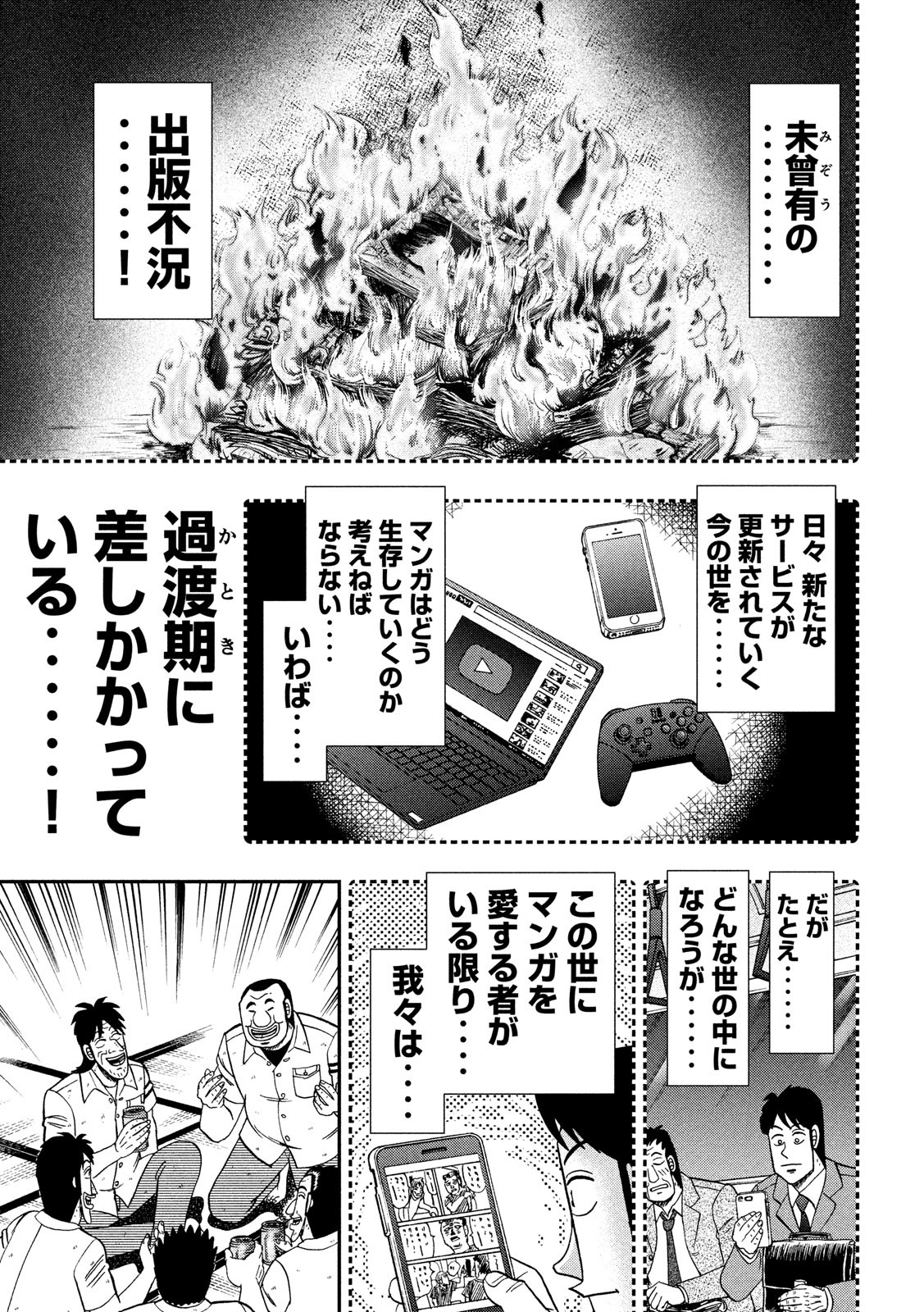 Ichinichi Gaishutsuroku Hanchou Chapter 41 17ページ
