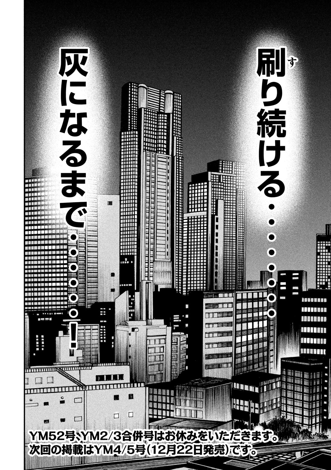 Ichinichi Gaishutsuroku Hanchou Chapter 41 18ページ