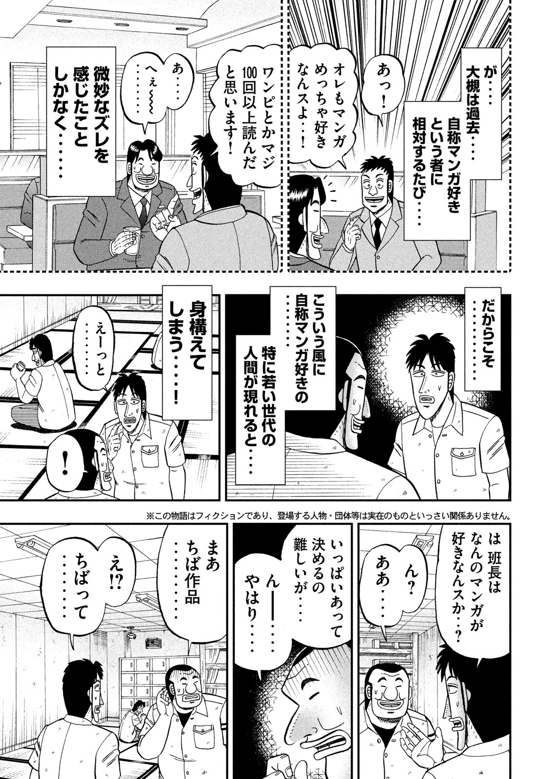 Ichinichi Gaishutsuroku Hanchou Chapter 41 3ページ
