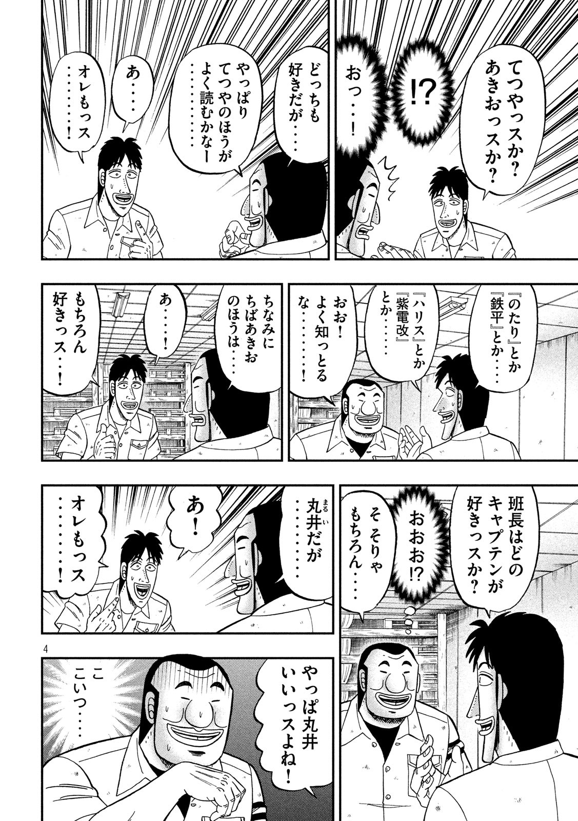 Ichinichi Gaishutsuroku Hanchou Chapter 41 4ページ