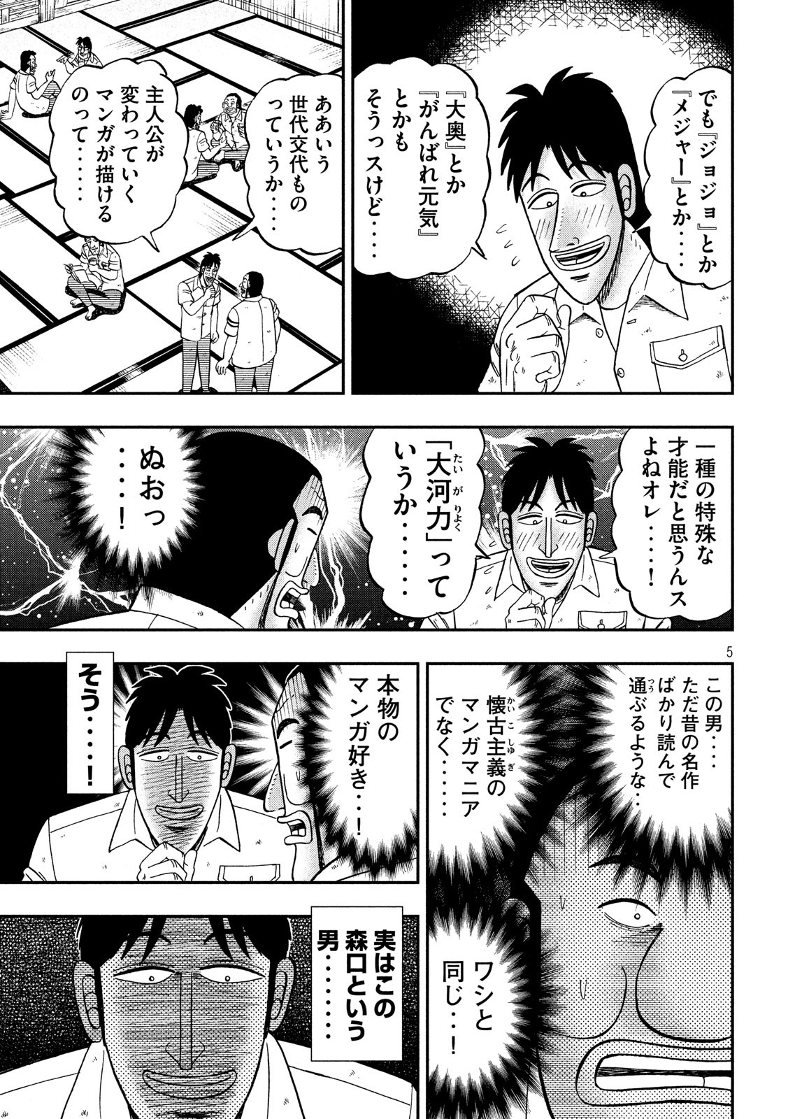 Ichinichi Gaishutsuroku Hanchou Chapter 41 5ページ