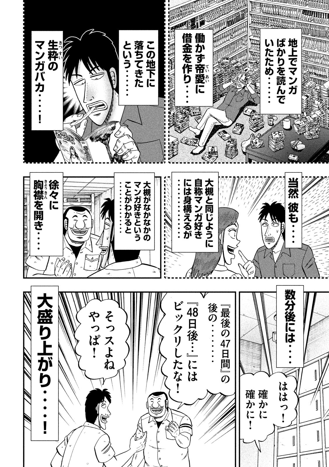 Ichinichi Gaishutsuroku Hanchou Chapter 41 6ページ