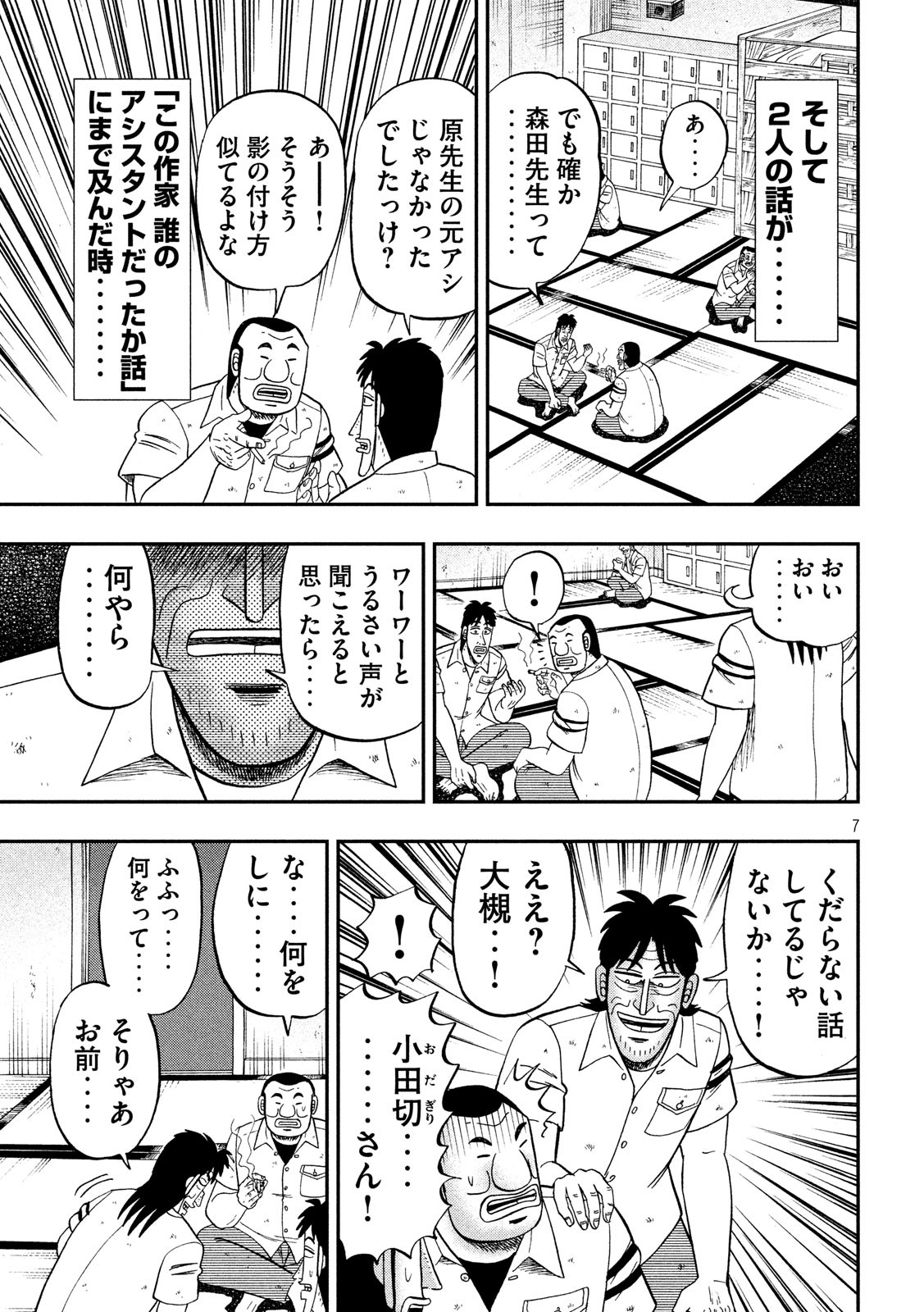 Ichinichi Gaishutsuroku Hanchou Chapter 41 7ページ