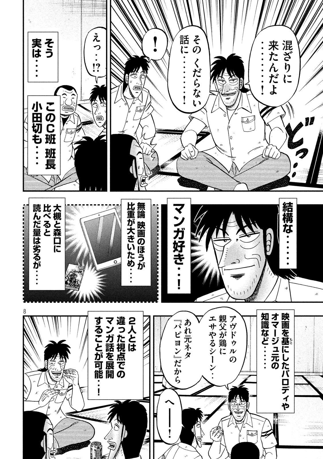 Ichinichi Gaishutsuroku Hanchou Chapter 41 8ページ
