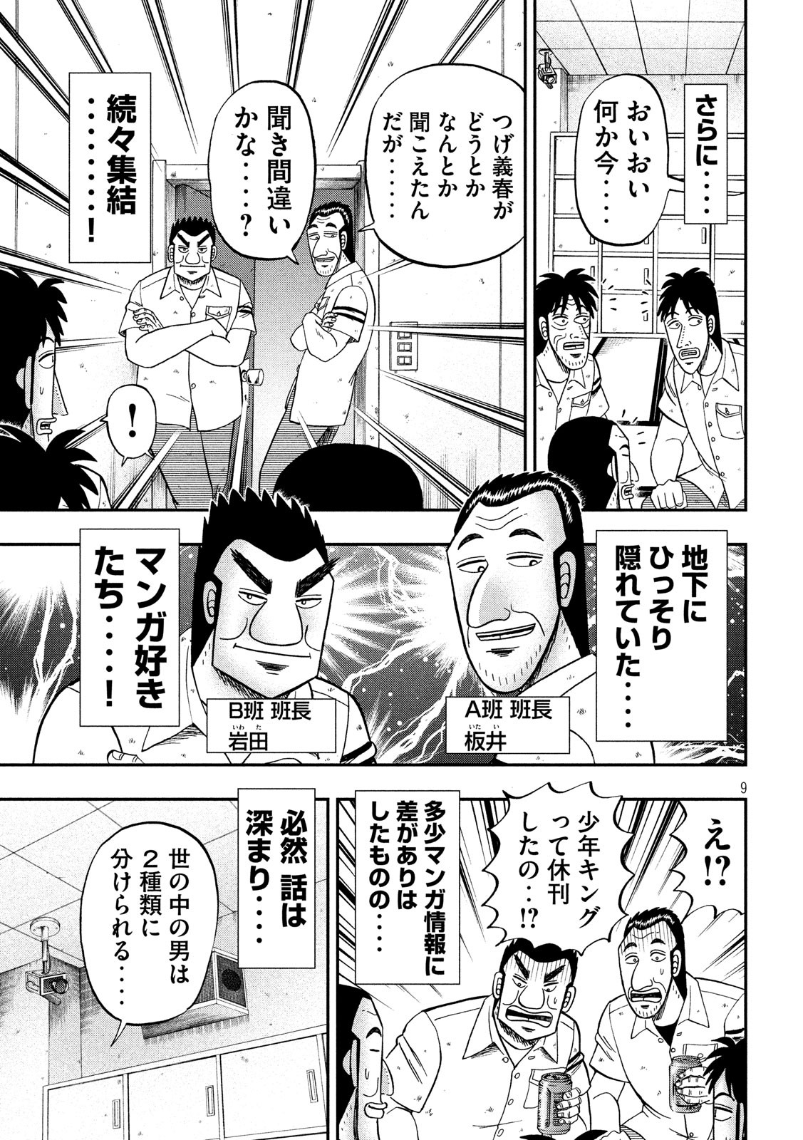 Ichinichi Gaishutsuroku Hanchou Chapter 41 9ページ