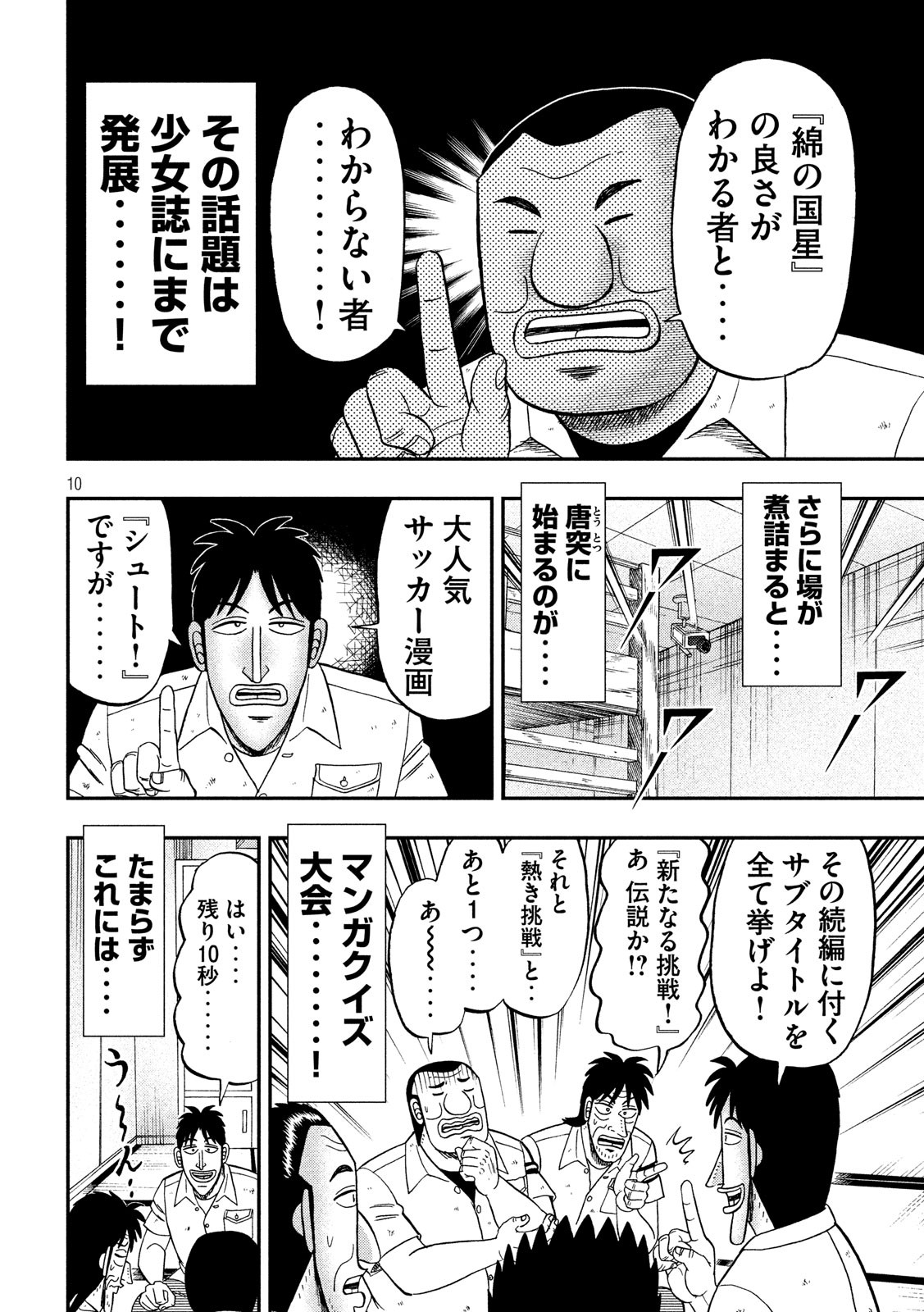 Ichinichi Gaishutsuroku Hanchou Chapter 41 10ページ