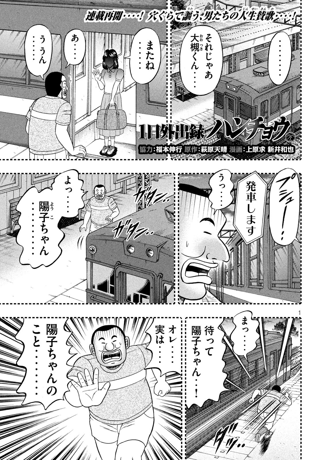 Ichinichi Gaishutsuroku Hanchou Chapter 42 1ページ