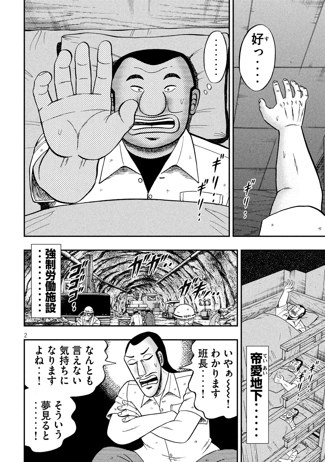 Ichinichi Gaishutsuroku Hanchou Chapter 42 2ページ
