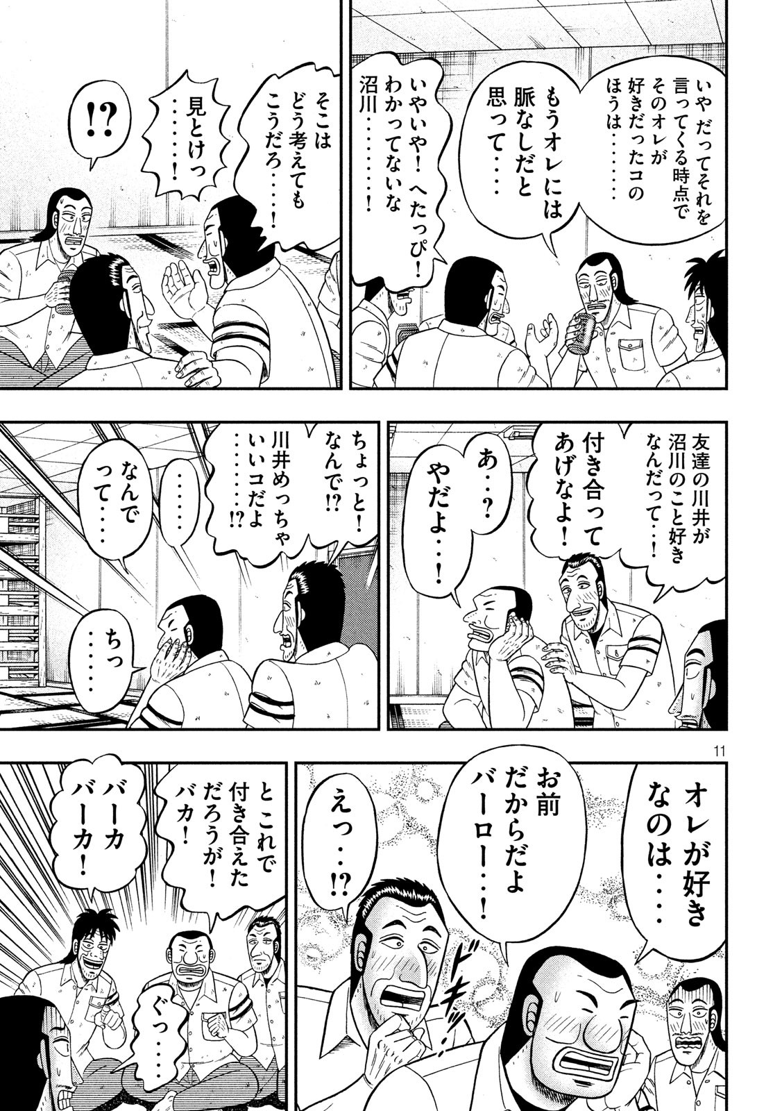 Ichinichi Gaishutsuroku Hanchou Chapter 42 11ページ