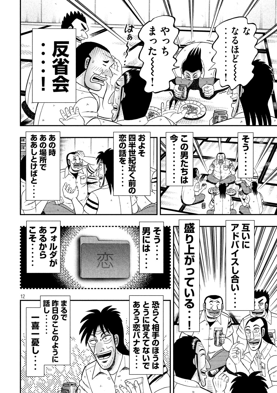 Ichinichi Gaishutsuroku Hanchou Chapter 42 12ページ