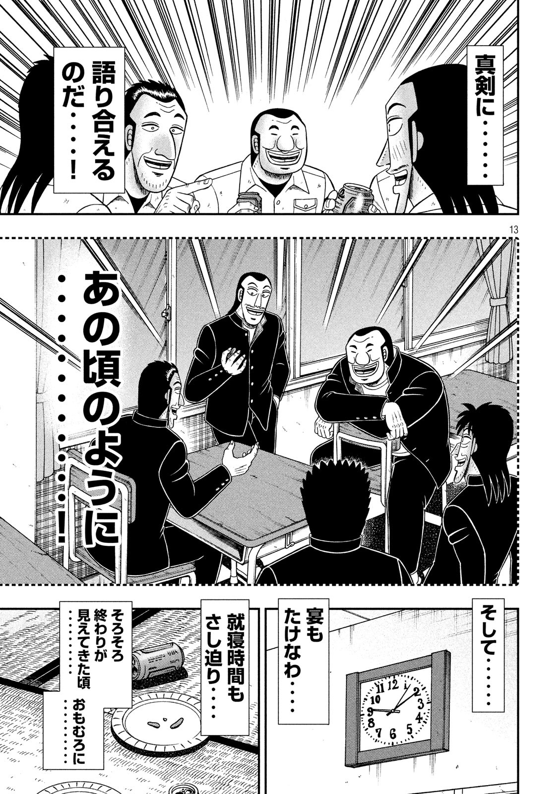 Ichinichi Gaishutsuroku Hanchou Chapter 42 13ページ