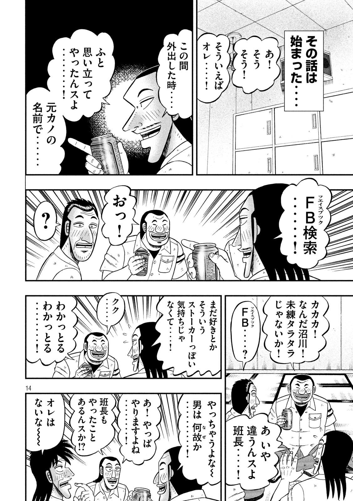 Ichinichi Gaishutsuroku Hanchou Chapter 42 14ページ