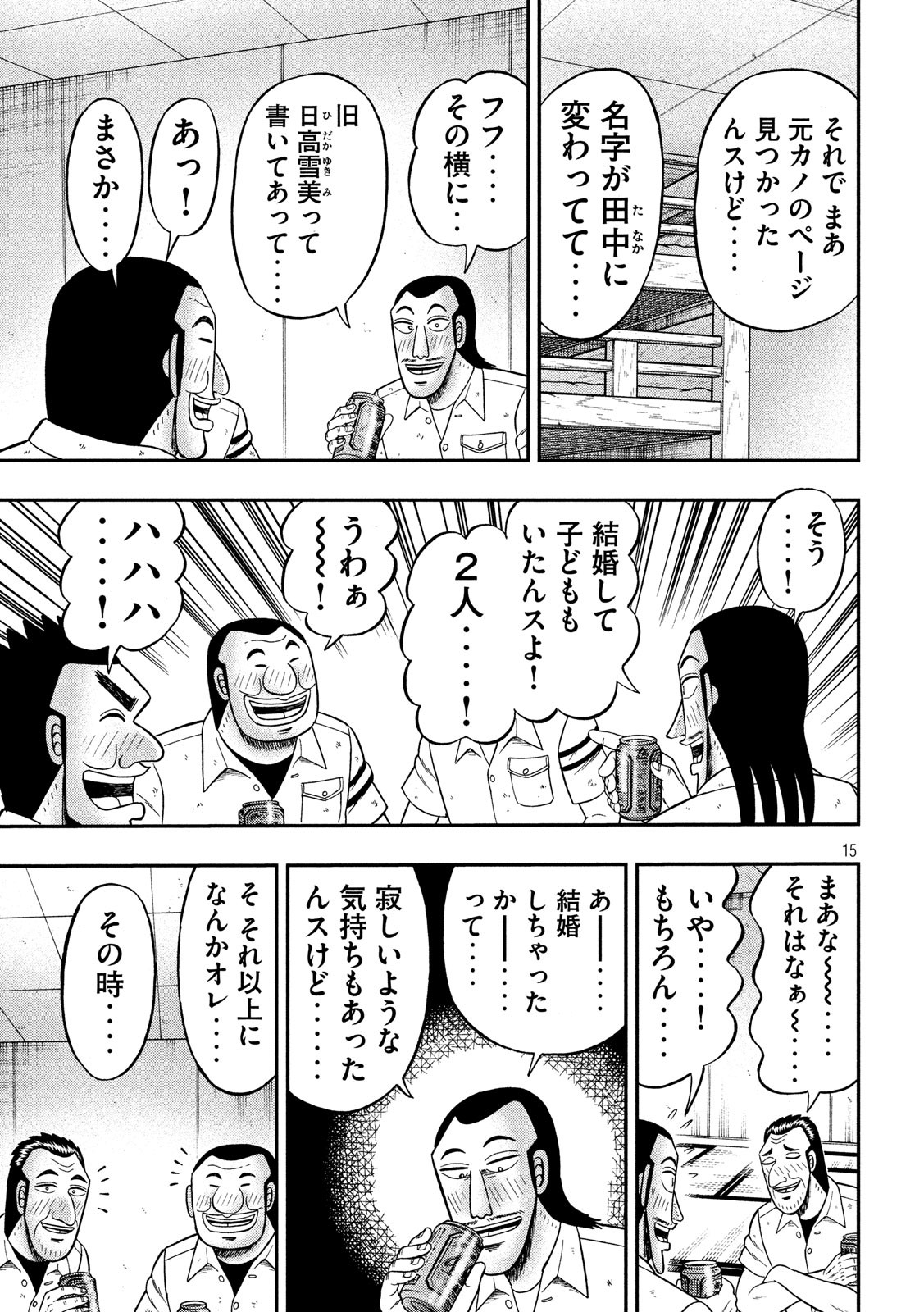 Ichinichi Gaishutsuroku Hanchou Chapter 42 15ページ