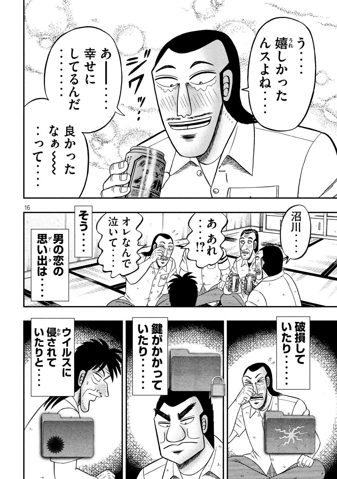 Ichinichi Gaishutsuroku Hanchou Chapter 42 16ページ
