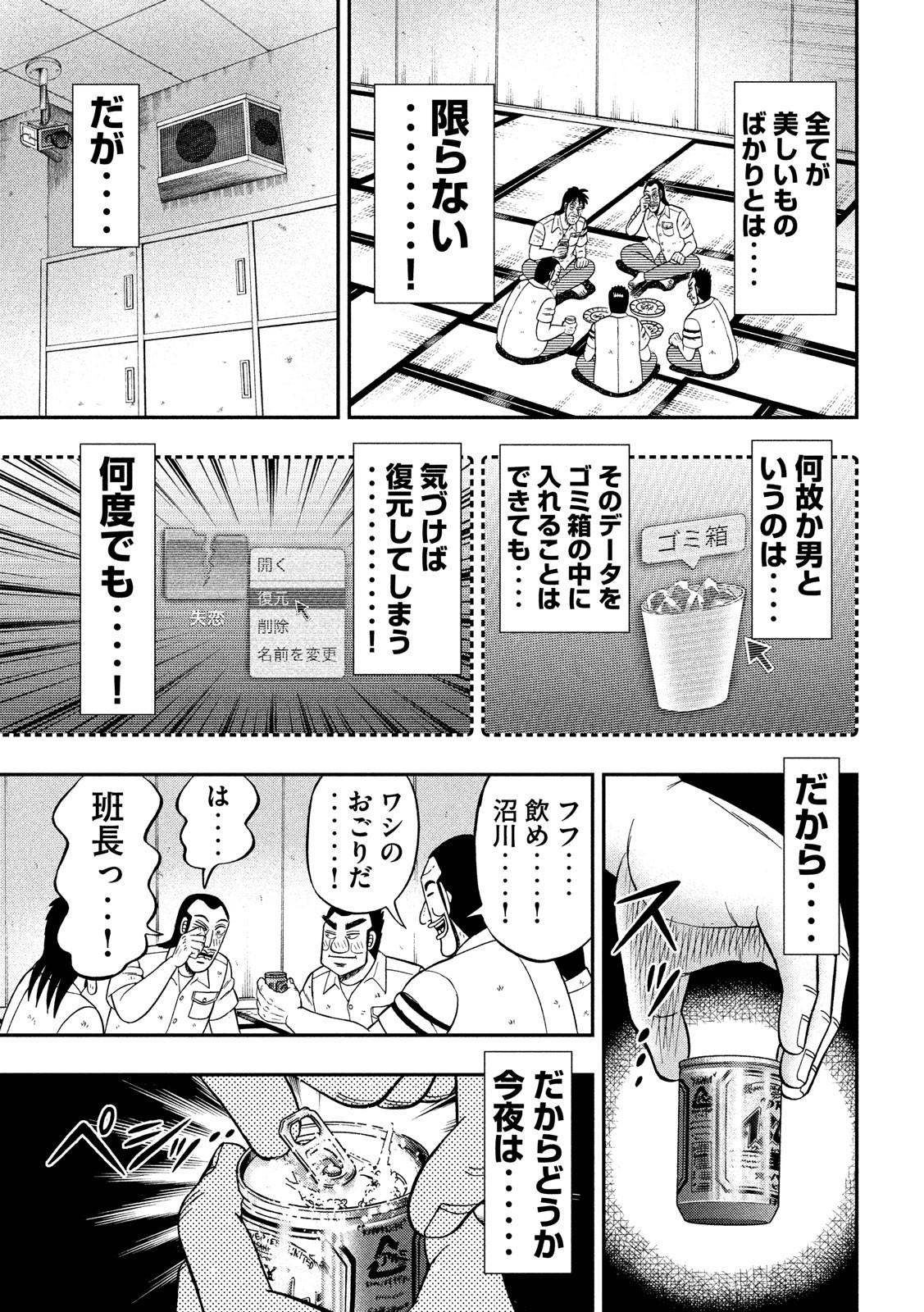 Ichinichi Gaishutsuroku Hanchou Chapter 42 17ページ