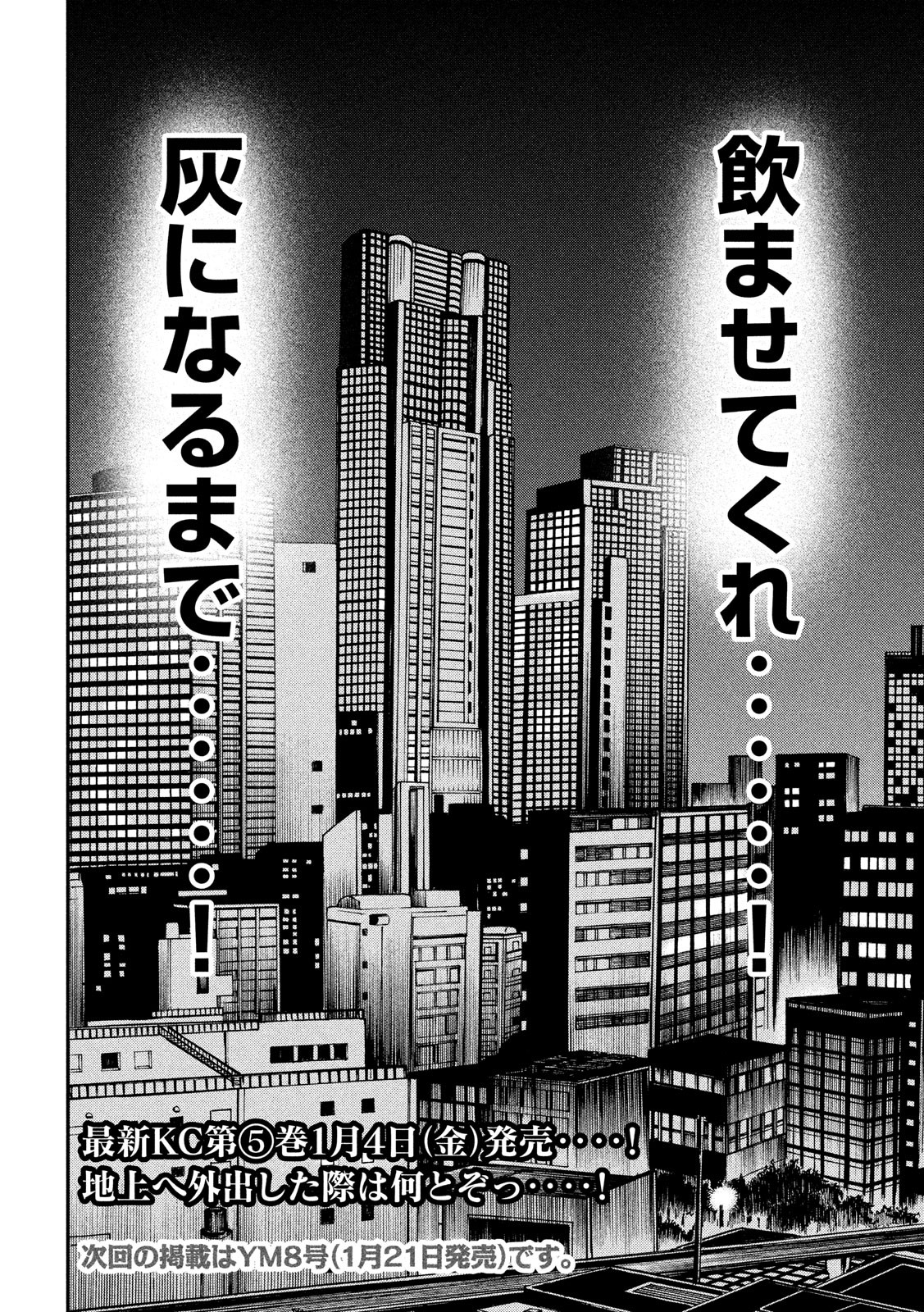 Ichinichi Gaishutsuroku Hanchou Chapter 42 18ページ