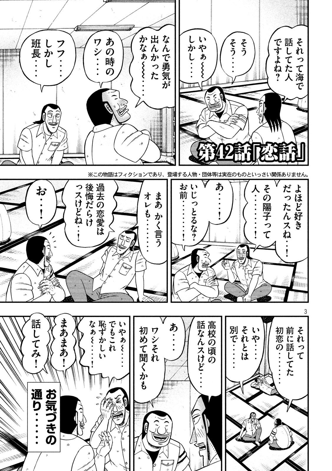 Ichinichi Gaishutsuroku Hanchou Chapter 42 3ページ