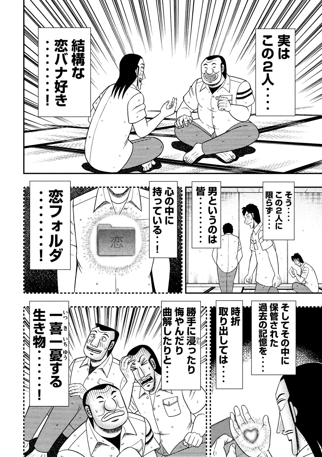 Ichinichi Gaishutsuroku Hanchou Chapter 42 4ページ