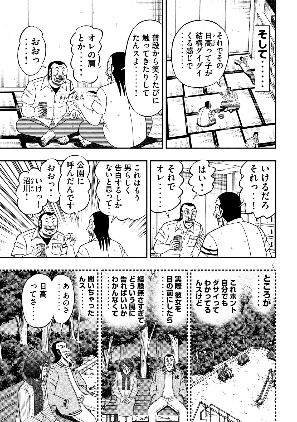 Ichinichi Gaishutsuroku Hanchou Chapter 42 5ページ