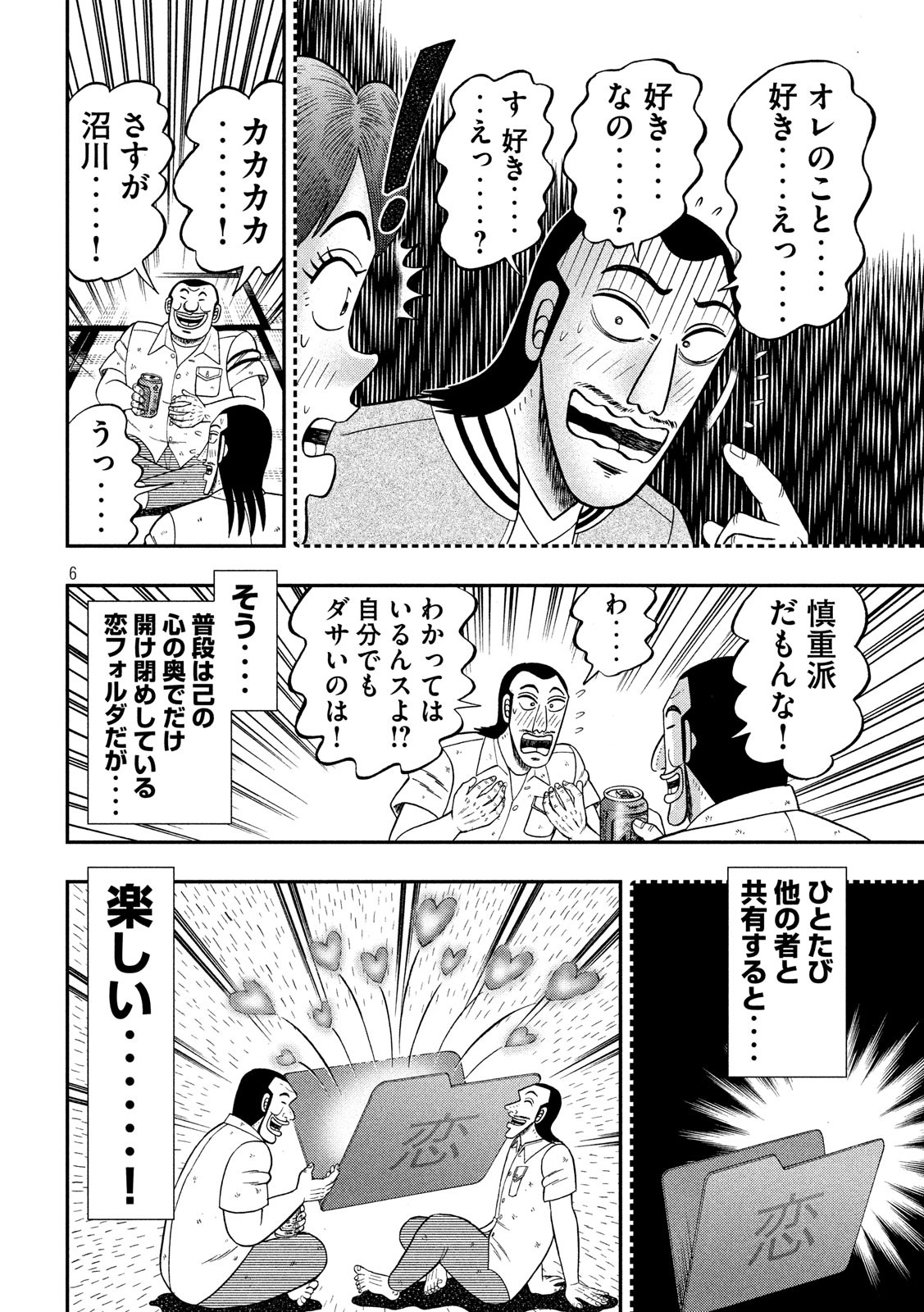 Ichinichi Gaishutsuroku Hanchou Chapter 42 6ページ