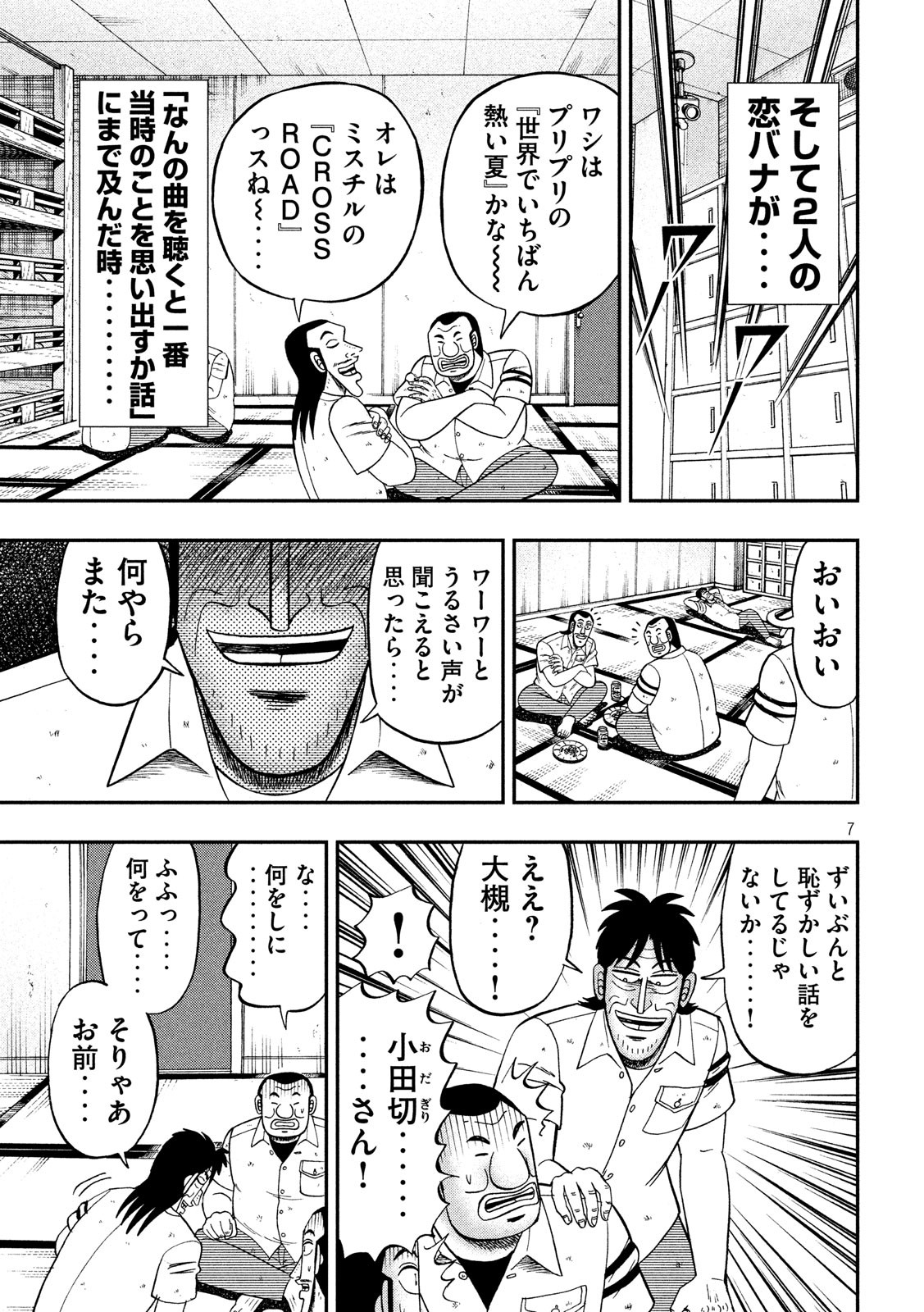 Ichinichi Gaishutsuroku Hanchou Chapter 42 7ページ