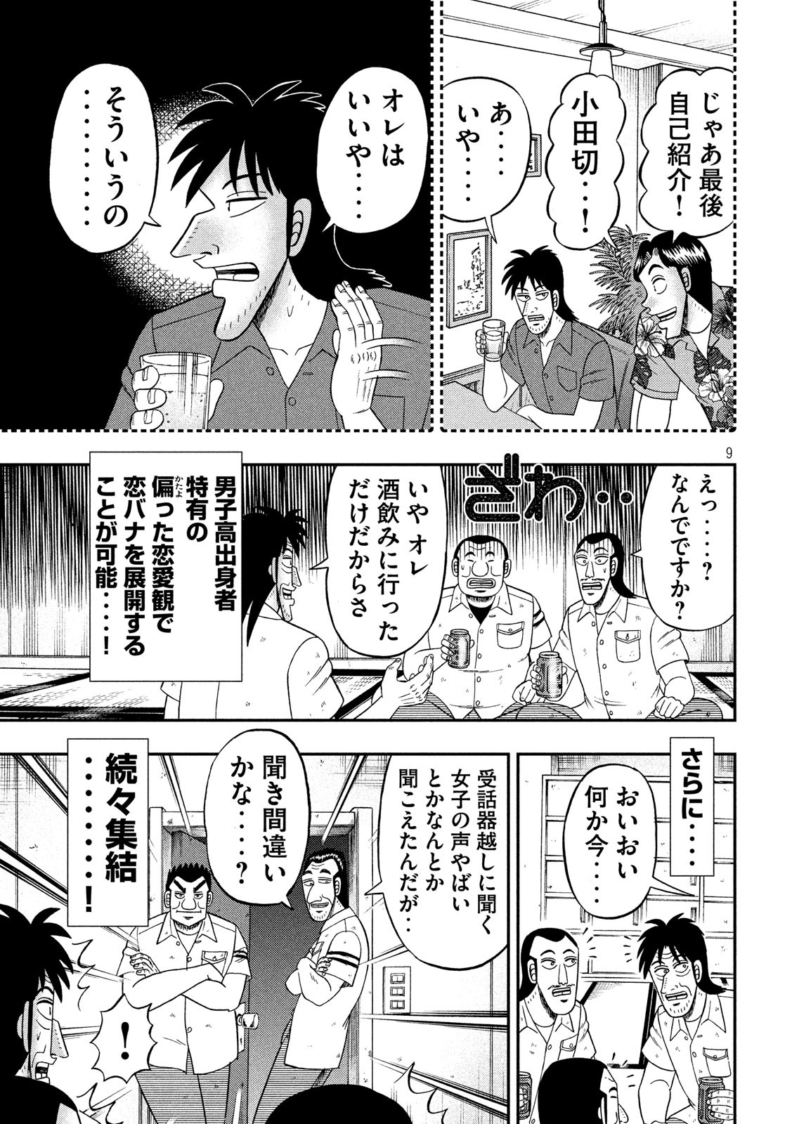 Ichinichi Gaishutsuroku Hanchou Chapter 42 9ページ