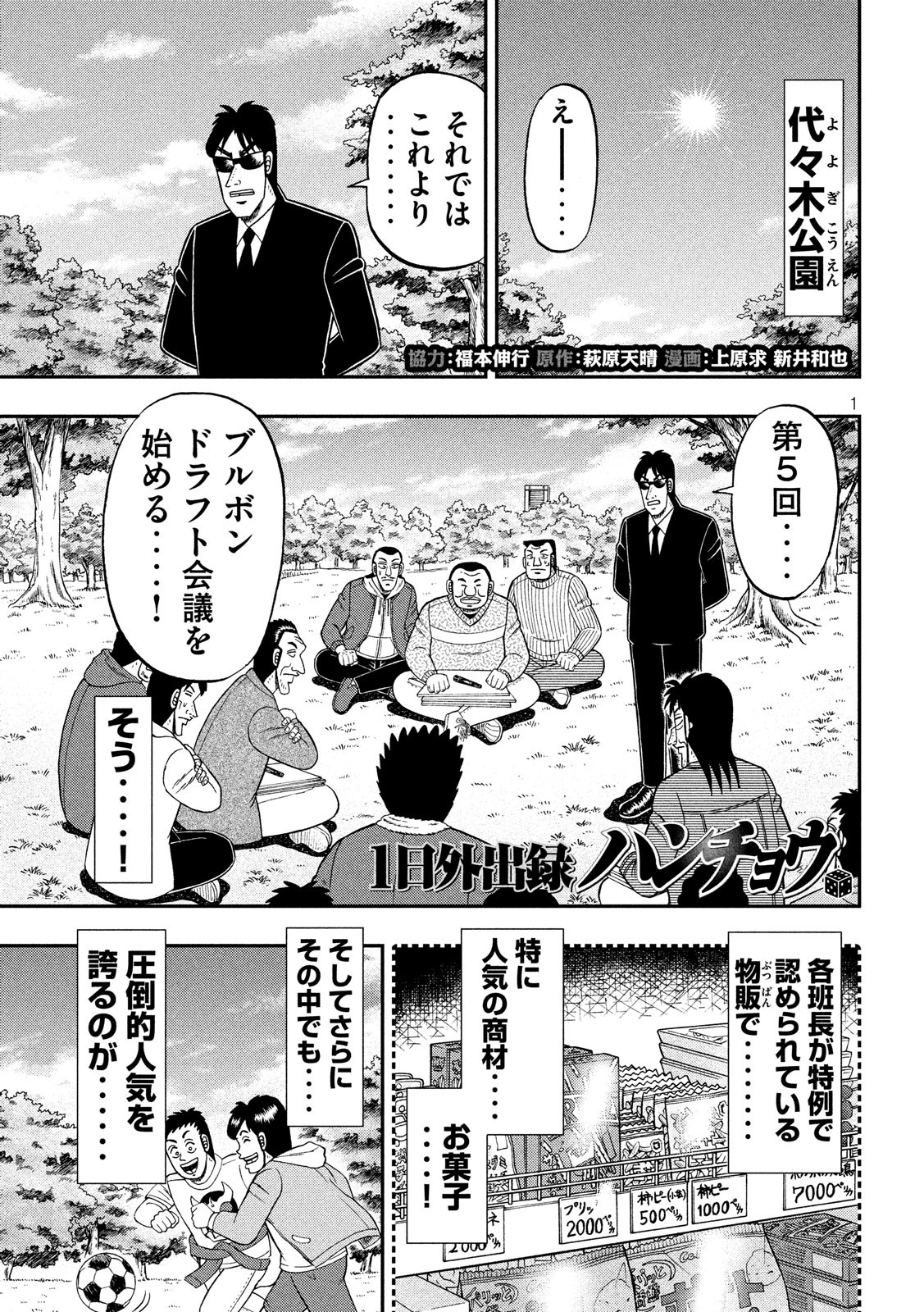 Ichinichi Gaishutsuroku Hanchou Chapter 43 1ページ