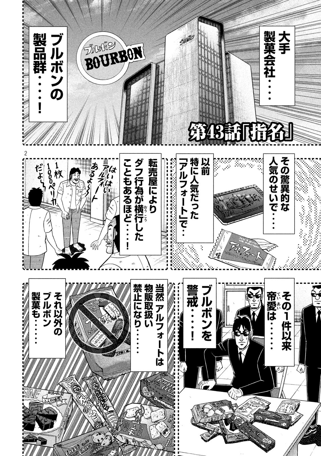 Ichinichi Gaishutsuroku Hanchou Chapter 43 2ページ
