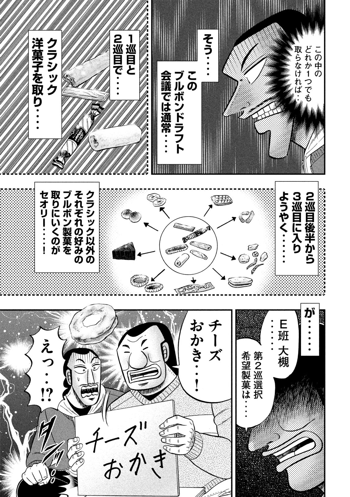 Ichinichi Gaishutsuroku Hanchou Chapter 43 11ページ