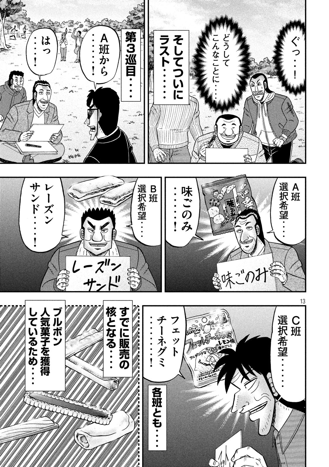 Ichinichi Gaishutsuroku Hanchou Chapter 43 13ページ