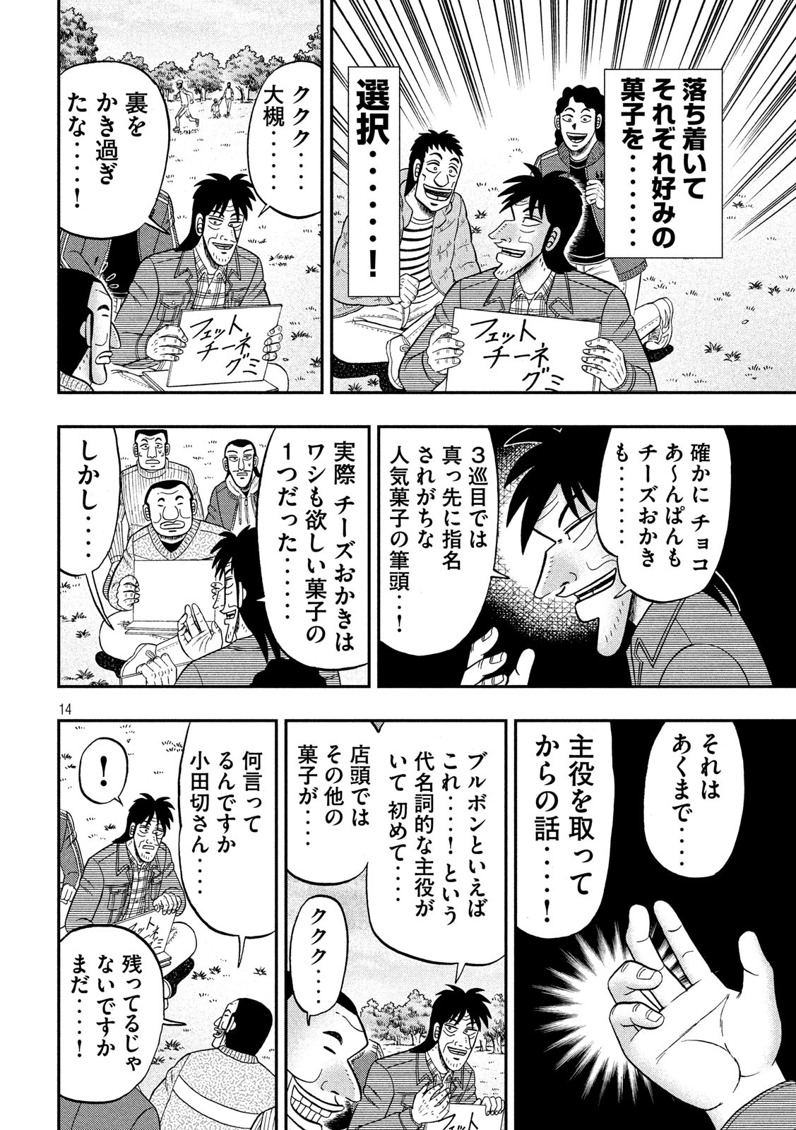 Ichinichi Gaishutsuroku Hanchou Chapter 43 14ページ