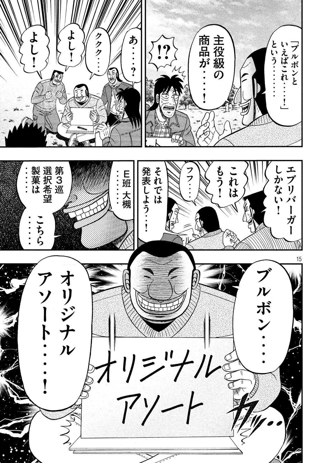 Ichinichi Gaishutsuroku Hanchou Chapter 43 15ページ