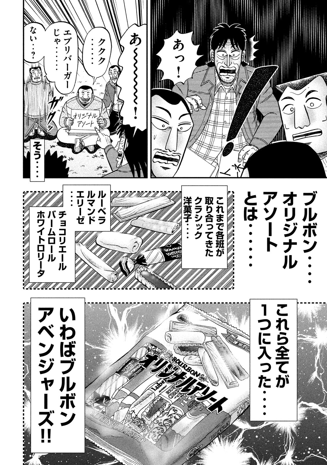 Ichinichi Gaishutsuroku Hanchou Chapter 43 16ページ