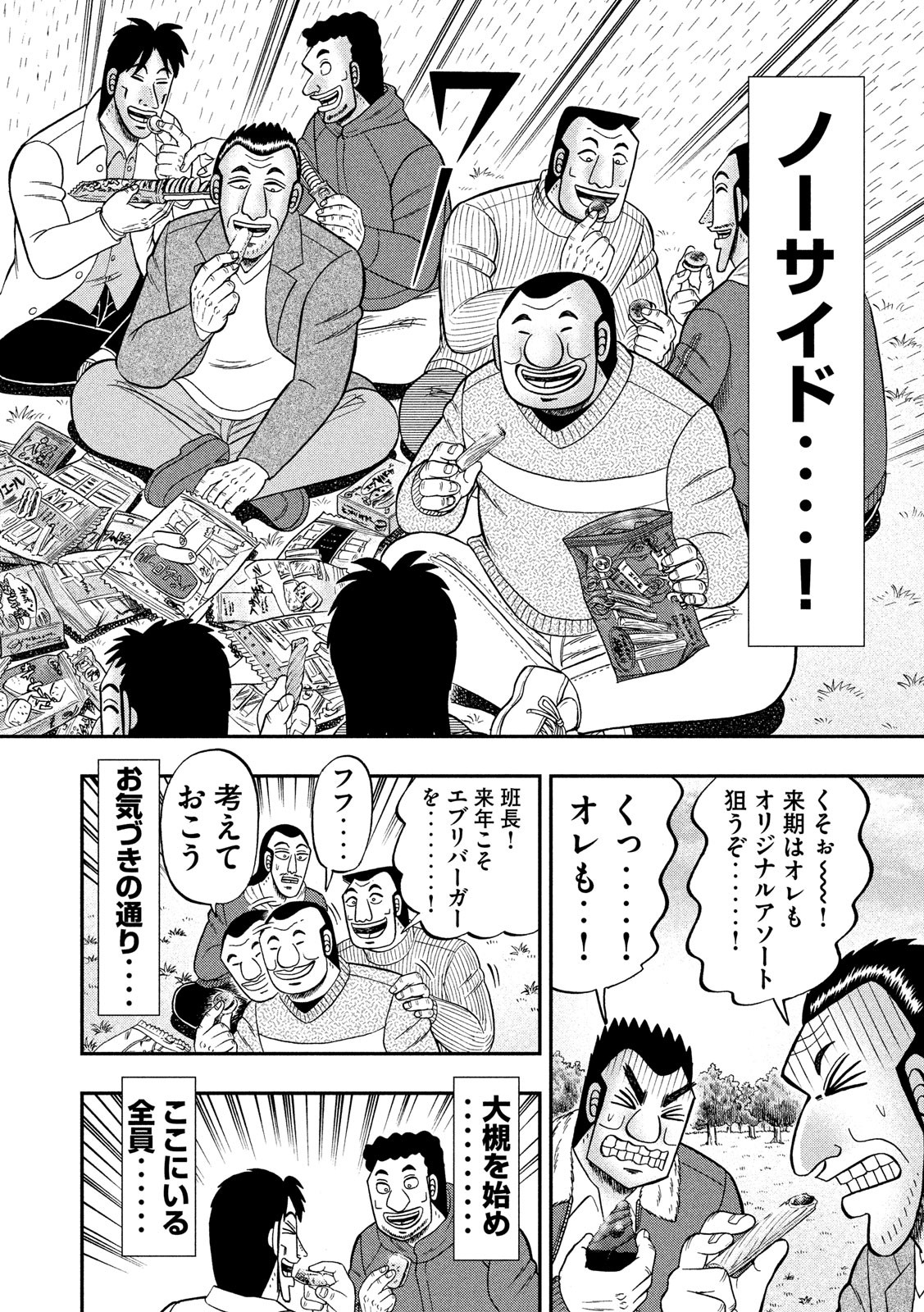 Ichinichi Gaishutsuroku Hanchou Chapter 43 18ページ