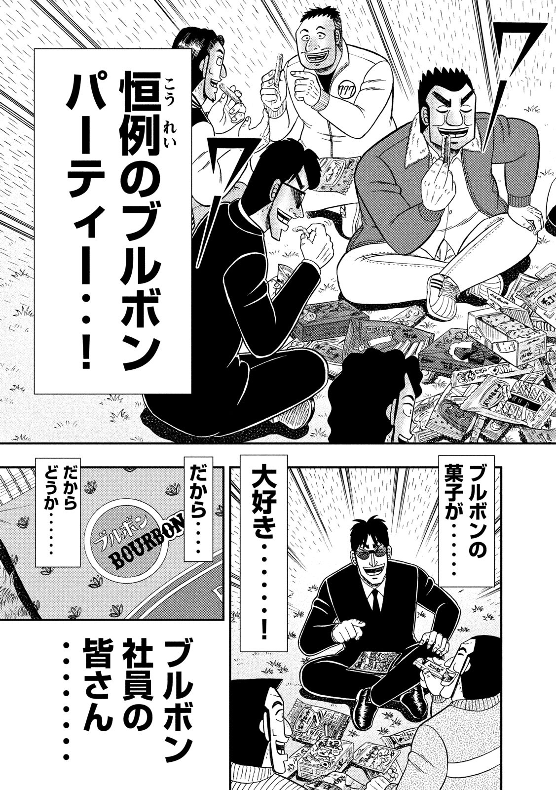 Ichinichi Gaishutsuroku Hanchou Chapter 43 19ページ