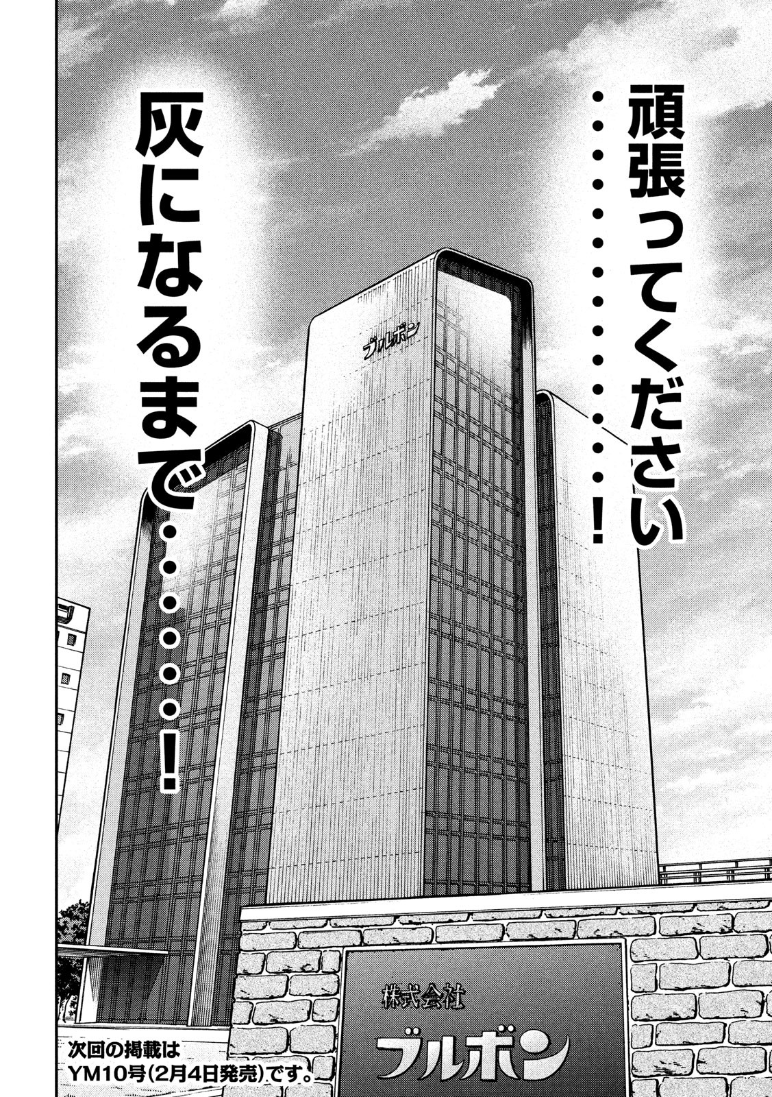 Ichinichi Gaishutsuroku Hanchou Chapter 43 20ページ