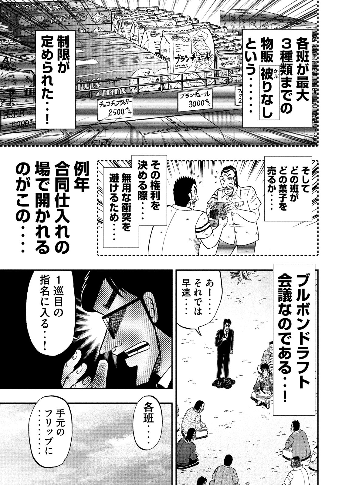 Ichinichi Gaishutsuroku Hanchou Chapter 43 3ページ