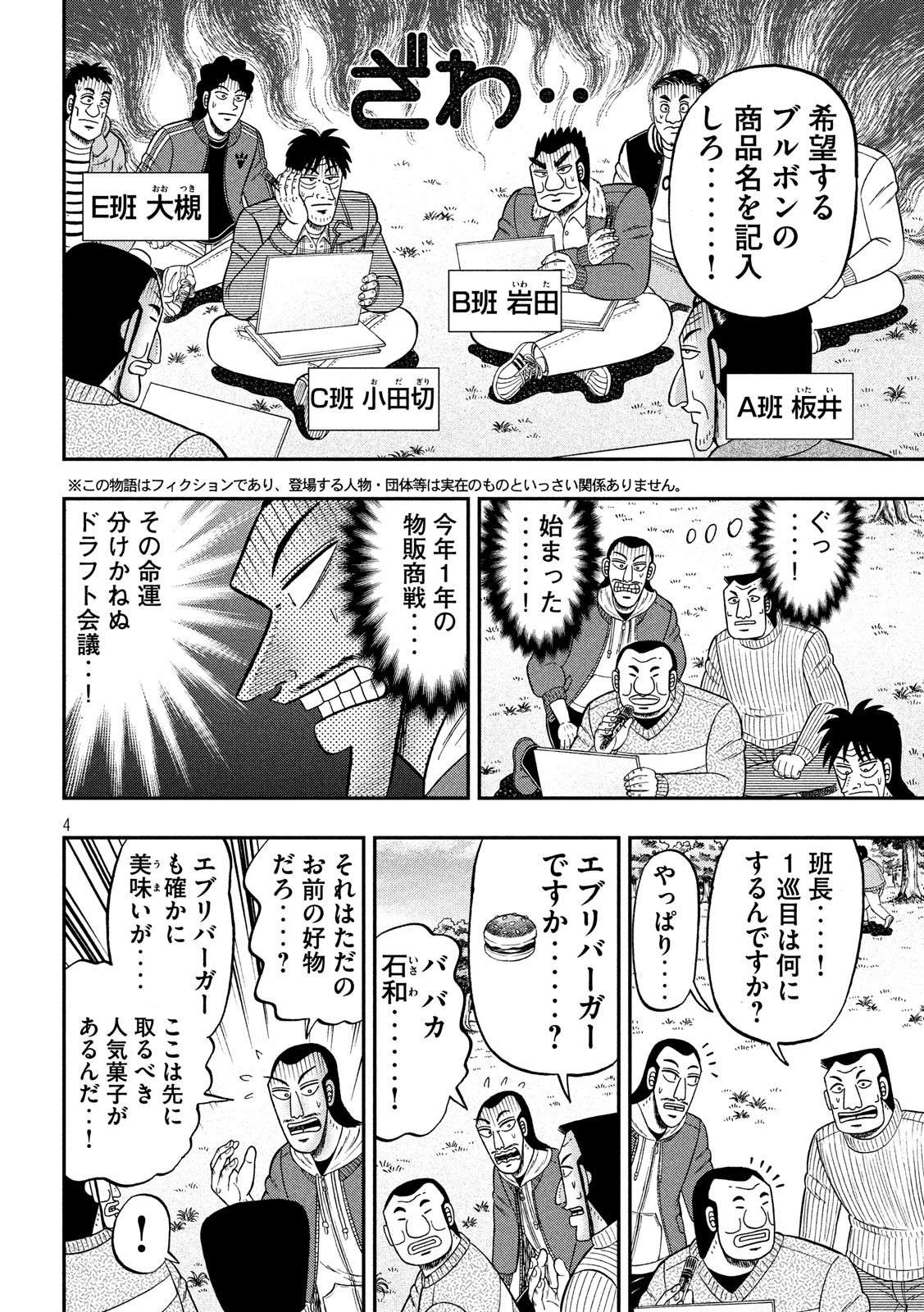Ichinichi Gaishutsuroku Hanchou Chapter 43 4ページ