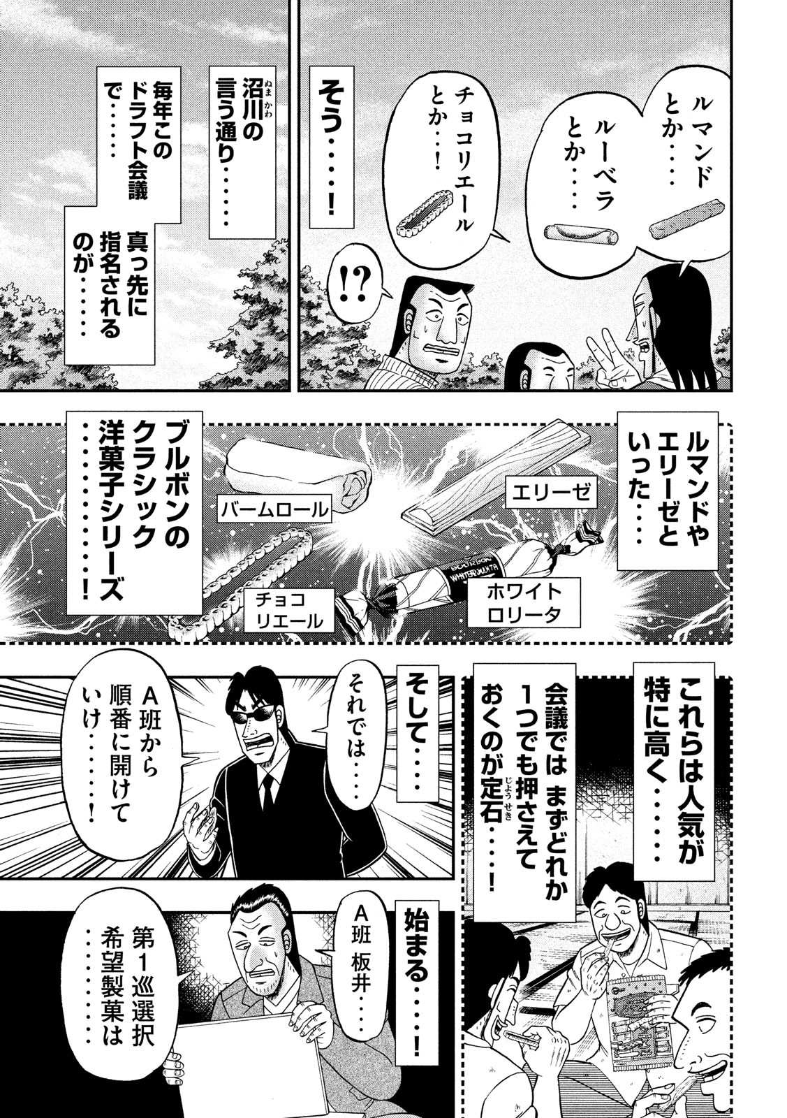 Ichinichi Gaishutsuroku Hanchou Chapter 43 5ページ