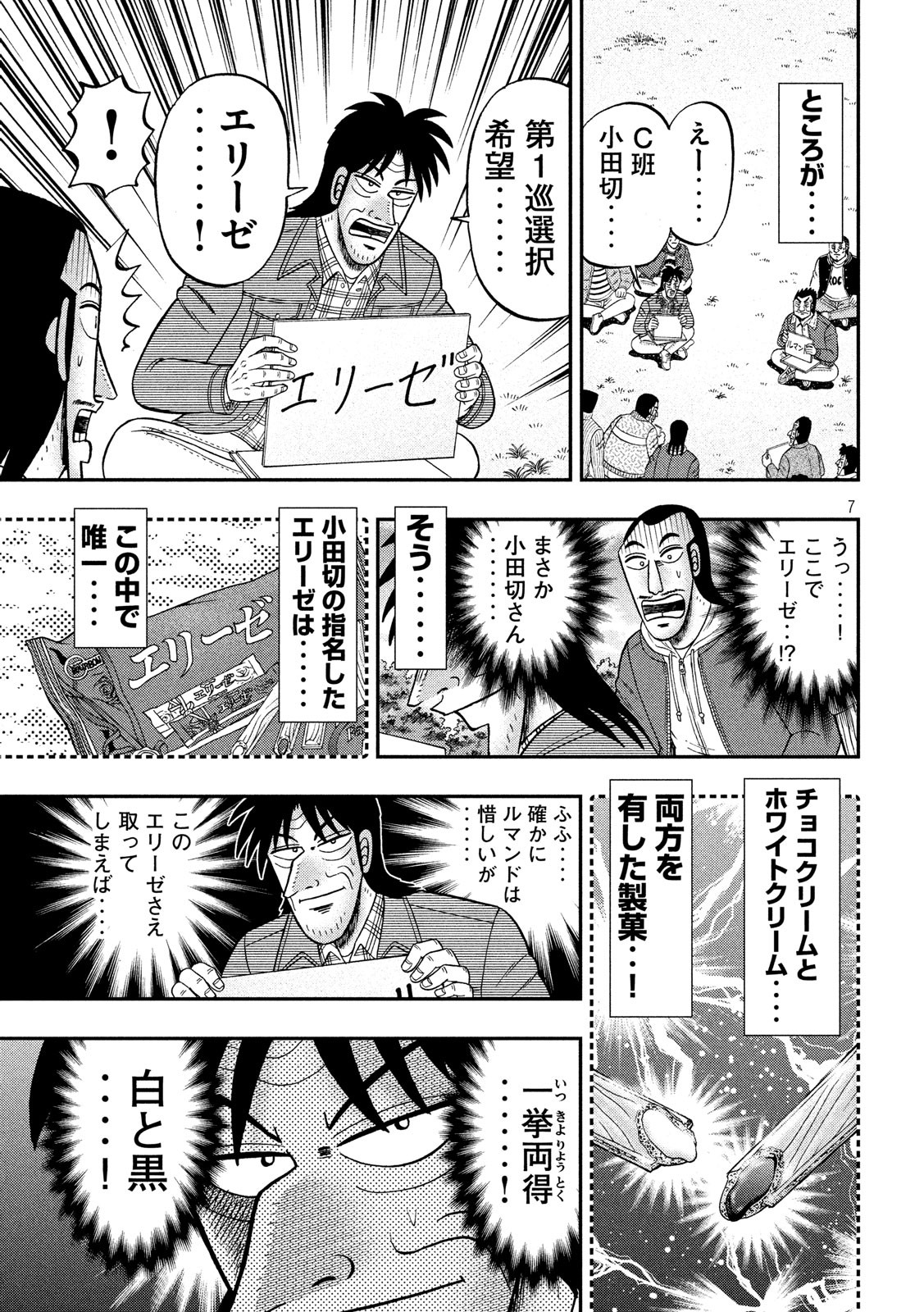 Ichinichi Gaishutsuroku Hanchou Chapter 43 7ページ