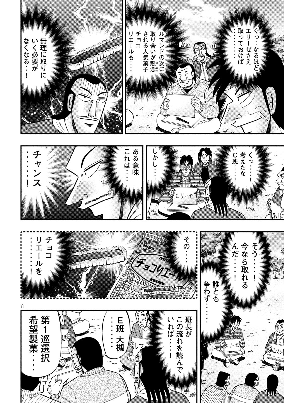 Ichinichi Gaishutsuroku Hanchou Chapter 43 8ページ