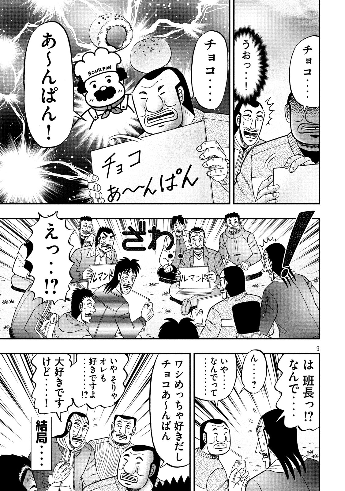 Ichinichi Gaishutsuroku Hanchou Chapter 43 9ページ
