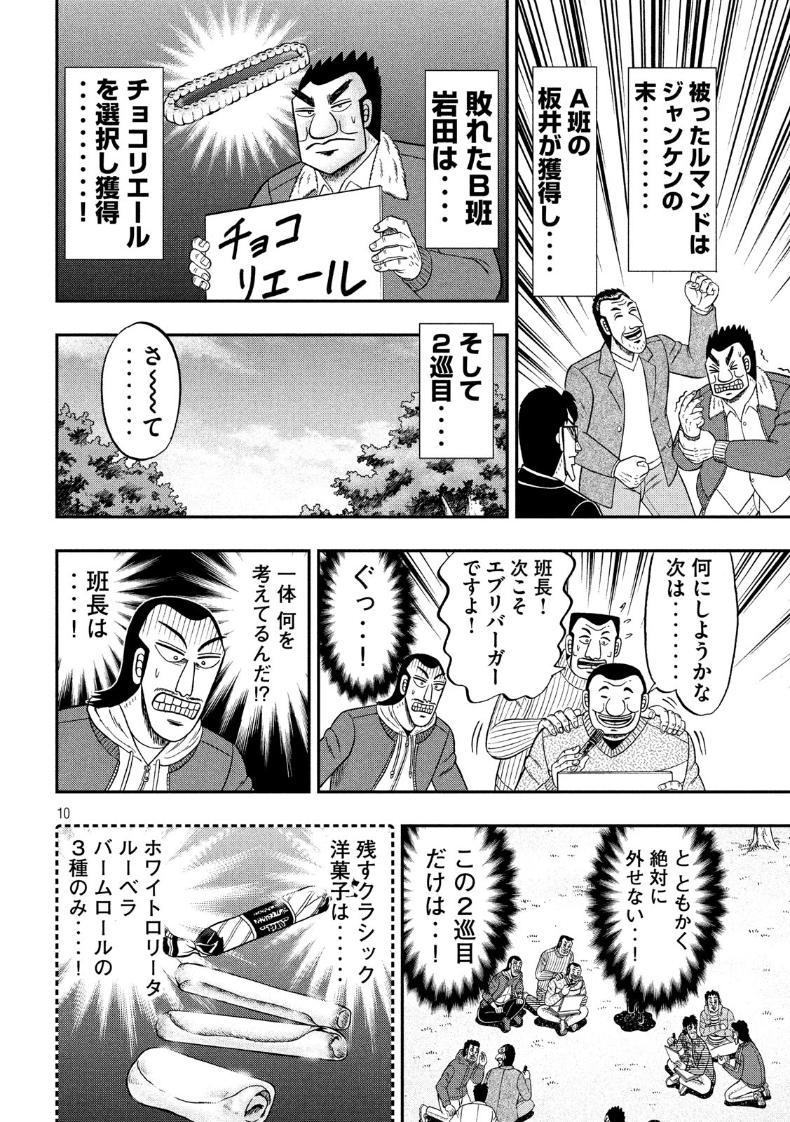 Ichinichi Gaishutsuroku Hanchou Chapter 43 10ページ