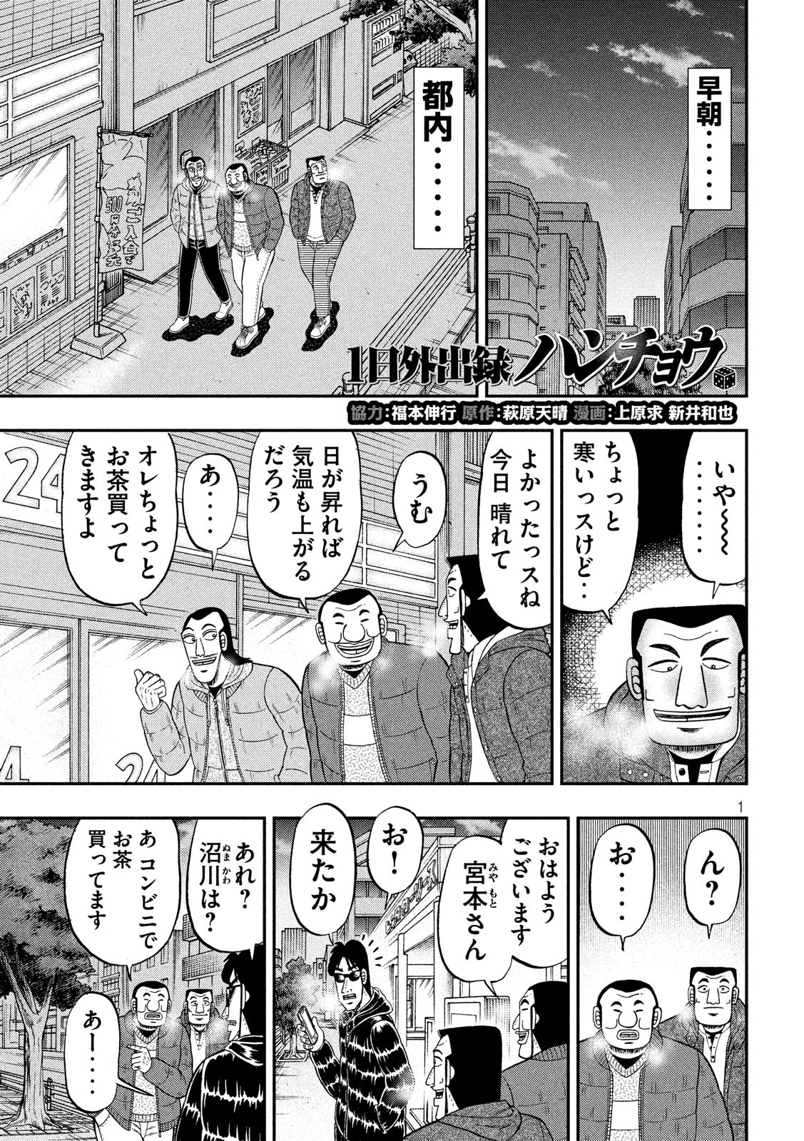 Ichinichi Gaishutsuroku Hanchou Chapter 44 1ページ